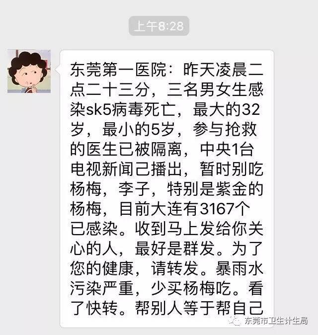 东莞sk5病毒最新消息,东莞SK5病毒动态报道