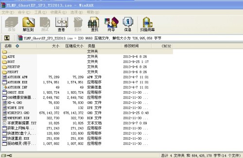 xp系统下载2013最新版电脑城专用(2013年xp系统电脑城推荐版下载)