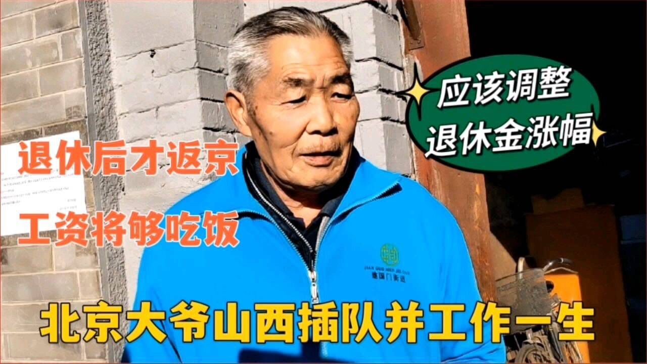 “最新动态：知青工资调整信息”