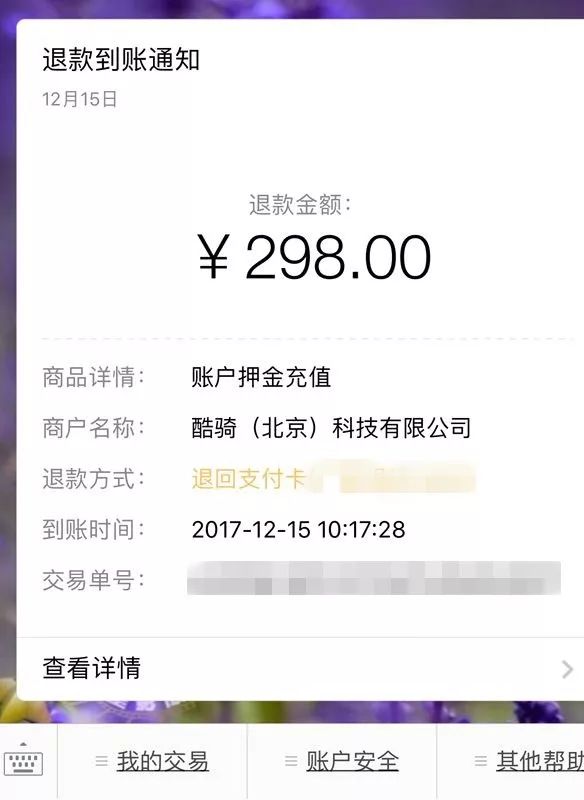 酷骑押金退还好消息持续更新中