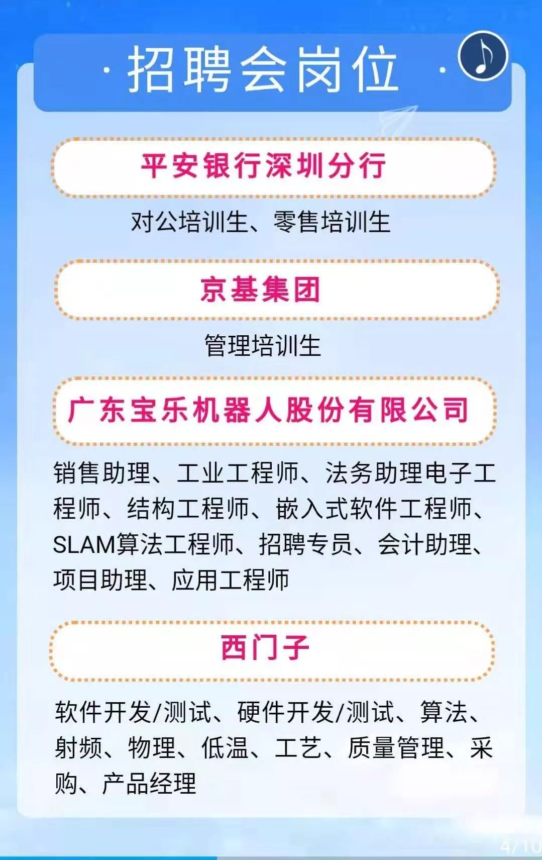 深圳沙井安托山地区最新职位招聘信息汇总