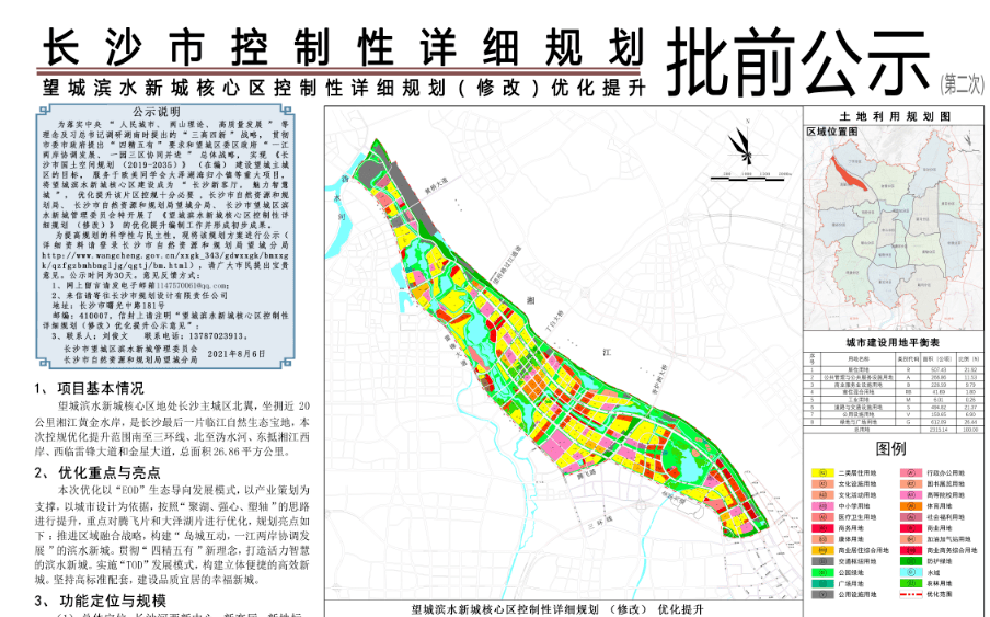 长沙雅塘片区未来规划蓝图大揭秘