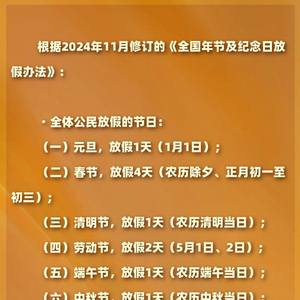 2025年度最新年假政策：国家官方规定详析